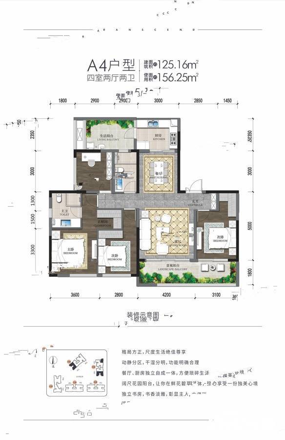 滨江领樾4室2厅2卫125.2㎡户型图