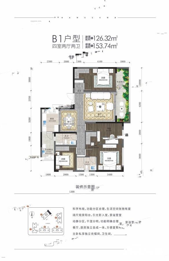 滨江领樾4室2厅2卫126.3㎡户型图