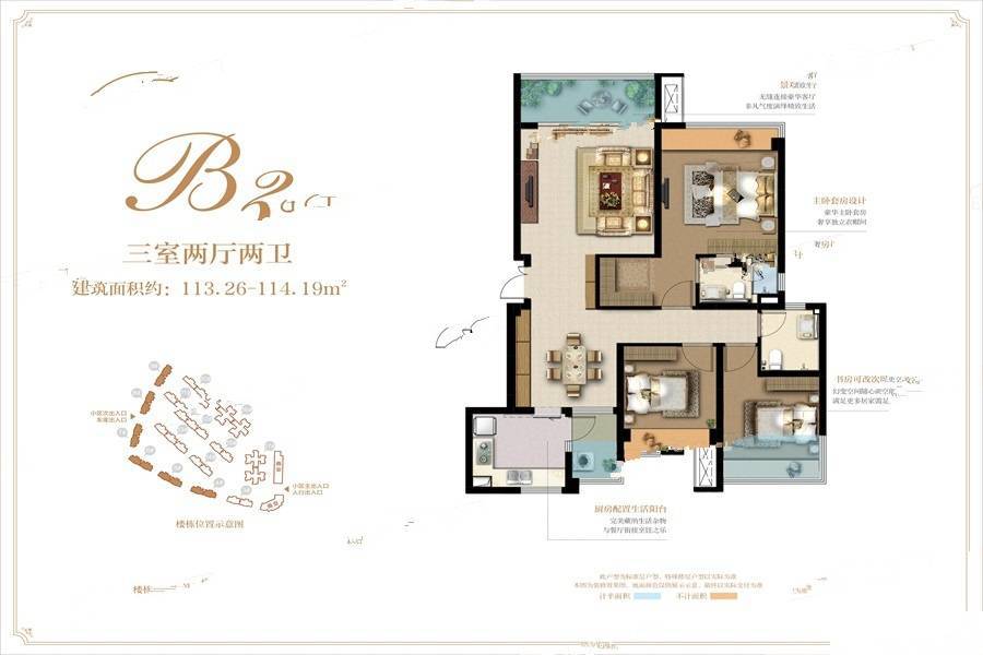 美的新城公园天下3室2厅2卫114.2㎡户型图