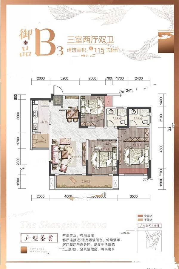 炎华置信上林开府3室2厅2卫115.7㎡户型图