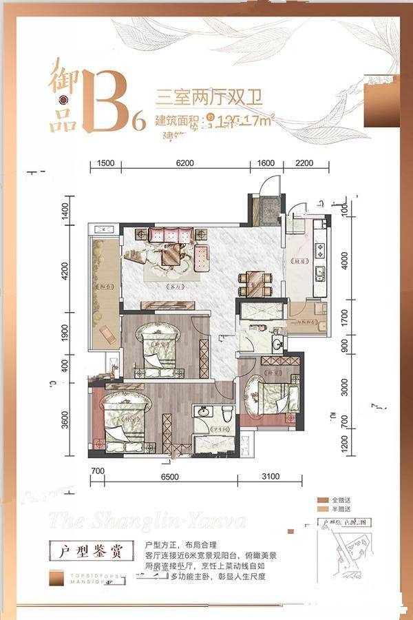 炎华置信上林开府3室2厅2卫125.3㎡户型图