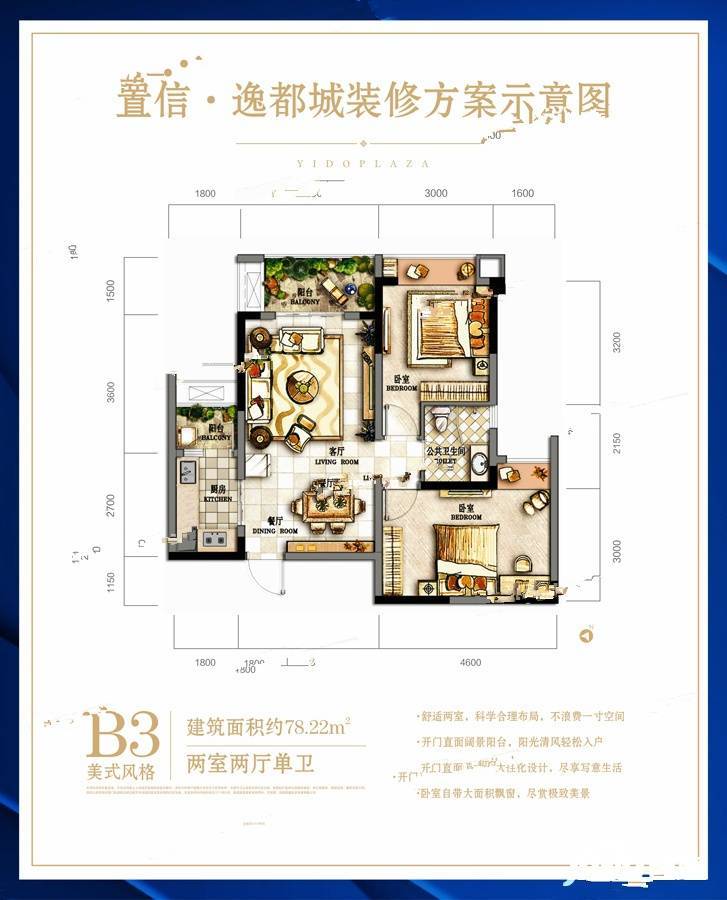 置信逸都城2室2厅1卫78.2㎡户型图