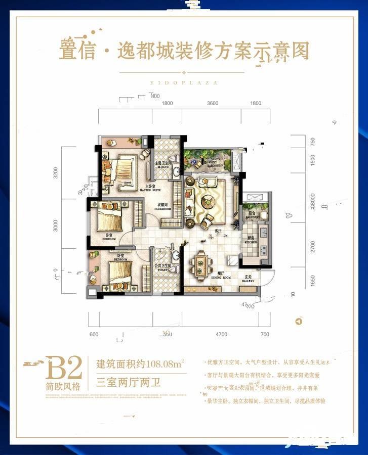 置信逸都城3室2厅2卫108.1㎡户型图