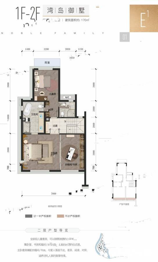 花样年香門第4室2厅3卫170㎡户型图