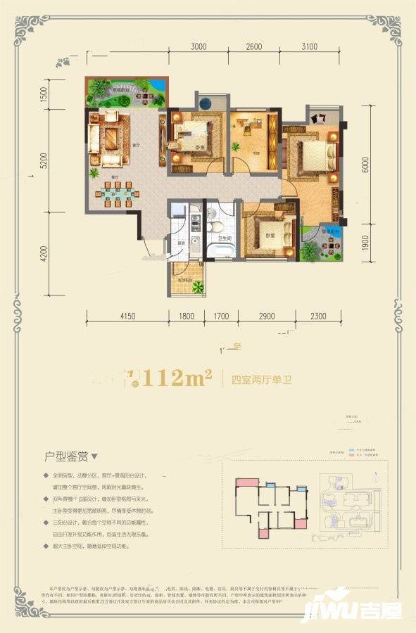 空港云尚4室2厅1卫112㎡户型图