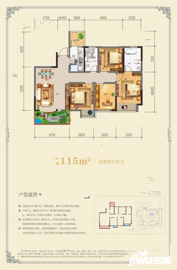 空港云尚4室2厅2卫115㎡户型图