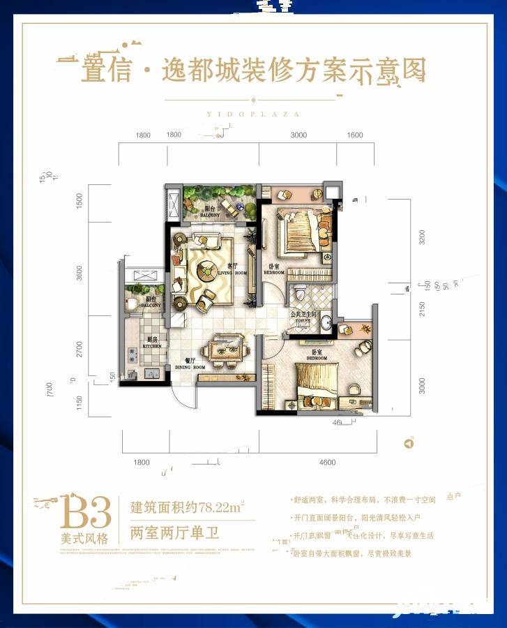 置信逸都城2室2厅1卫78.2㎡户型图