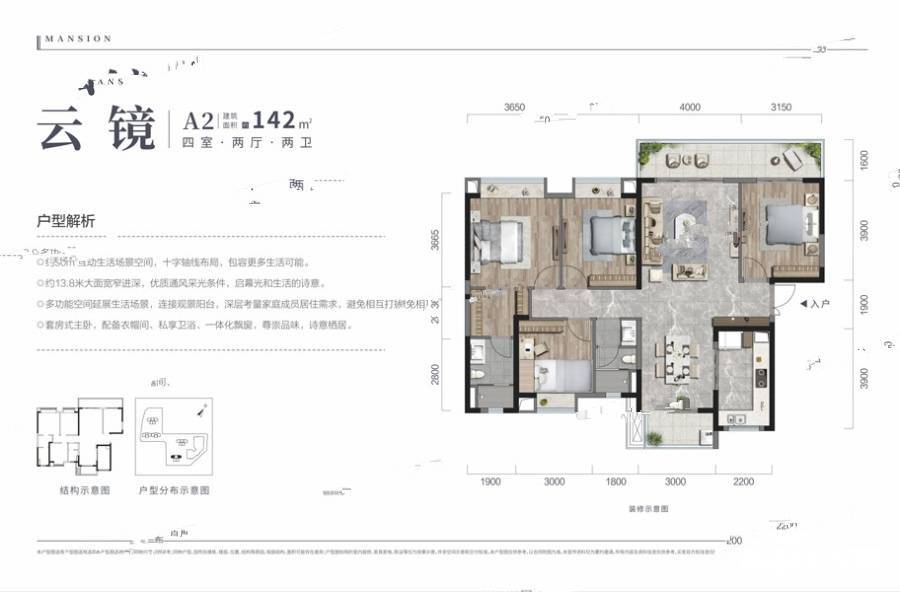 卓越云际4室2厅2卫142㎡户型图