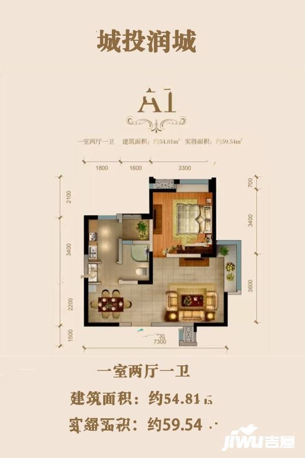 城投润城1室2厅1卫54.8㎡户型图