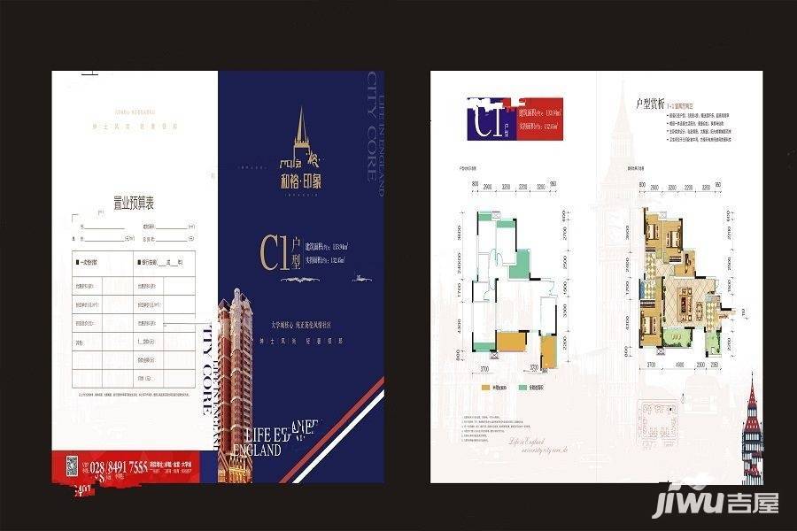 和裕印象4室2厅2卫113.9㎡户型图