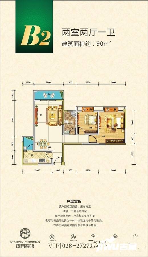 夜月春晓2室2厅1卫90㎡户型图