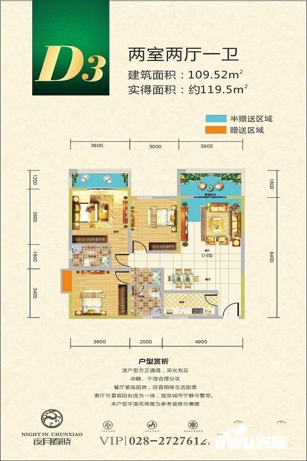 夜月春晓2室2厅1卫109.5㎡户型图