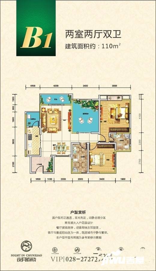 夜月春晓2室2厅2卫110㎡户型图