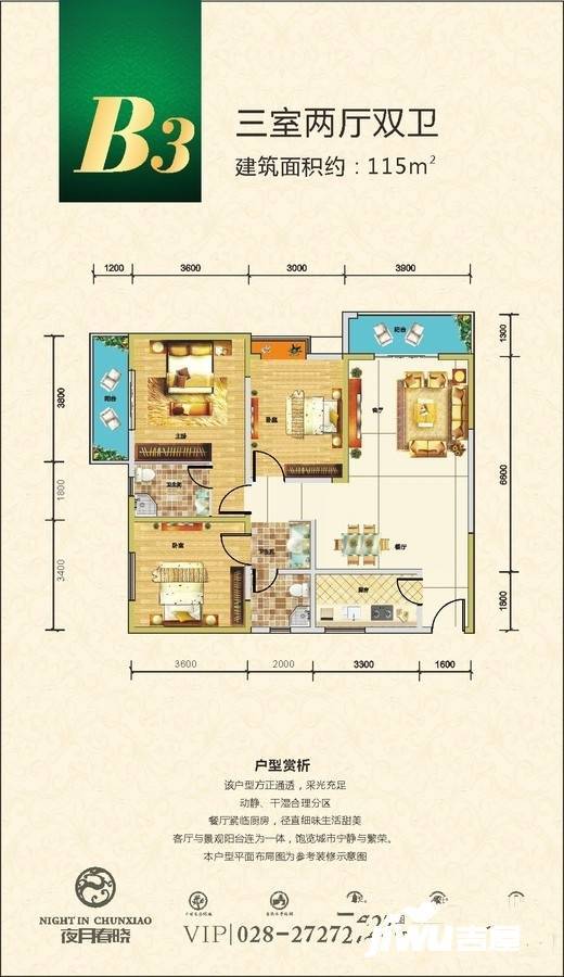 夜月春晓3室2厅2卫115㎡户型图