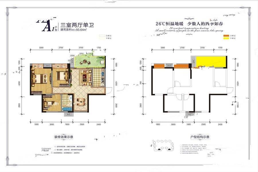 天府丽都3室2厅1卫93.6㎡户型图