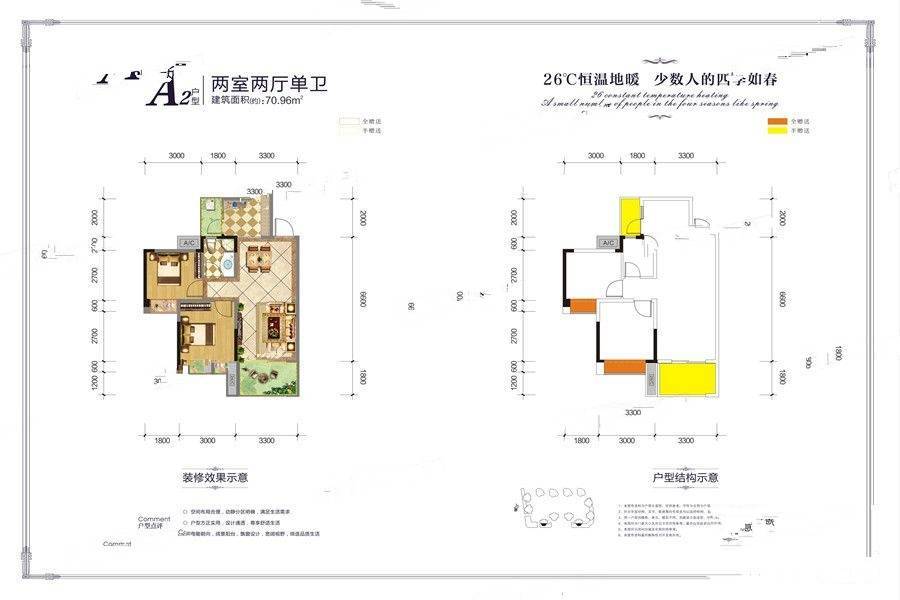 天府丽都2室2厅1卫71㎡户型图