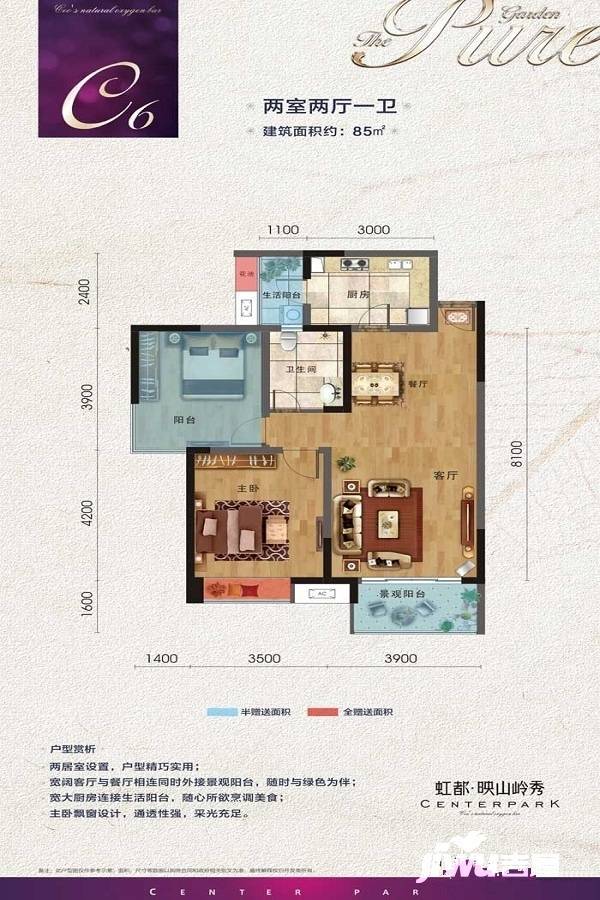 虹都映山岭秀2室2厅1卫85㎡户型图