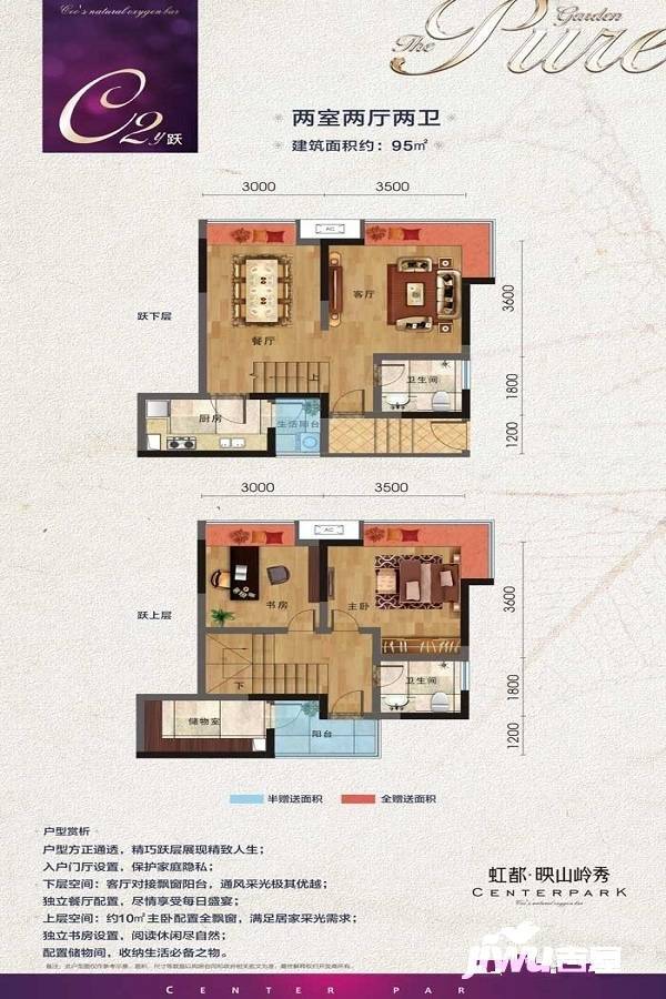 虹都映山岭秀2室2厅2卫95㎡户型图