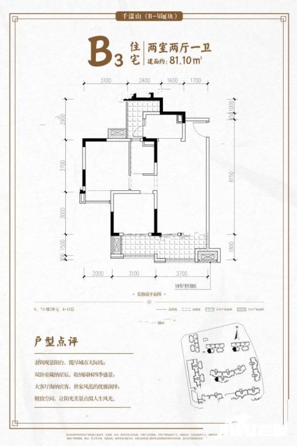 成都万达城2室2厅1卫81.1㎡户型图