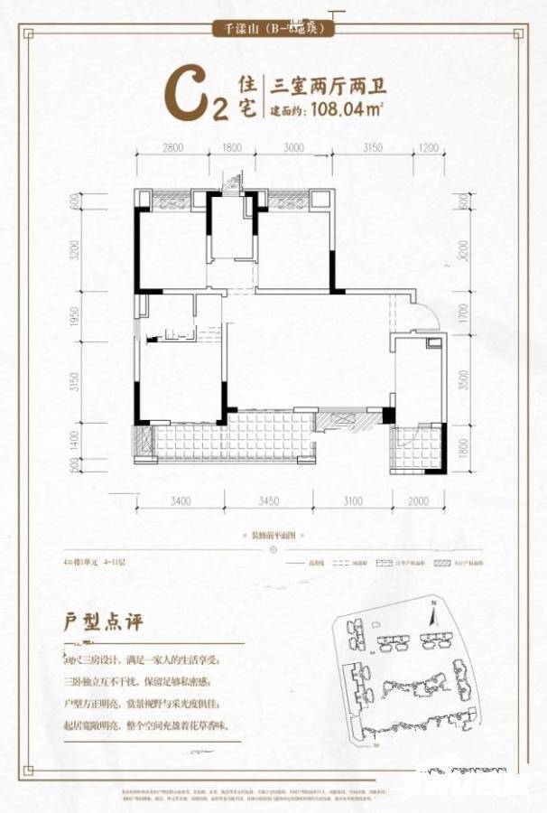 成都万达城3室2厅2卫108㎡户型图