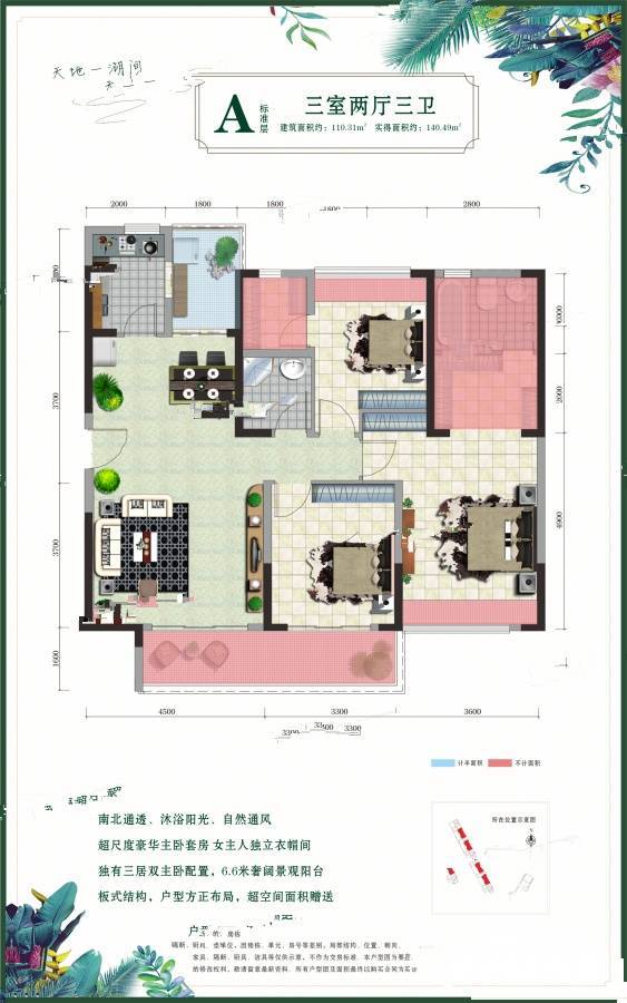 金山郡3室2厅3卫110.3㎡户型图