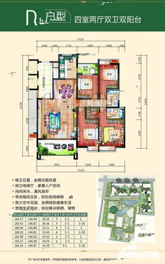 万和嘉苑4室2厅2卫180.3㎡户型图