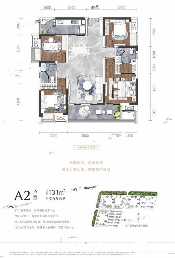 川发天府上城4室2厅2卫131㎡户型图