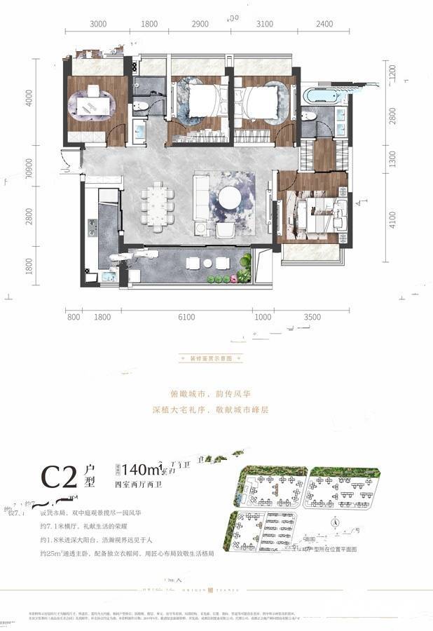 川发天府上城4室2厅2卫140㎡户型图