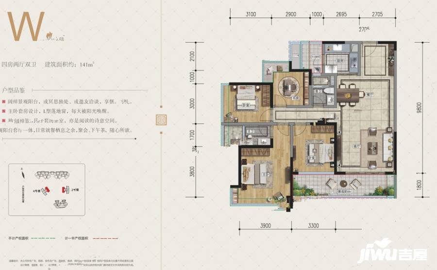 麓府4室2厅2卫141㎡户型图