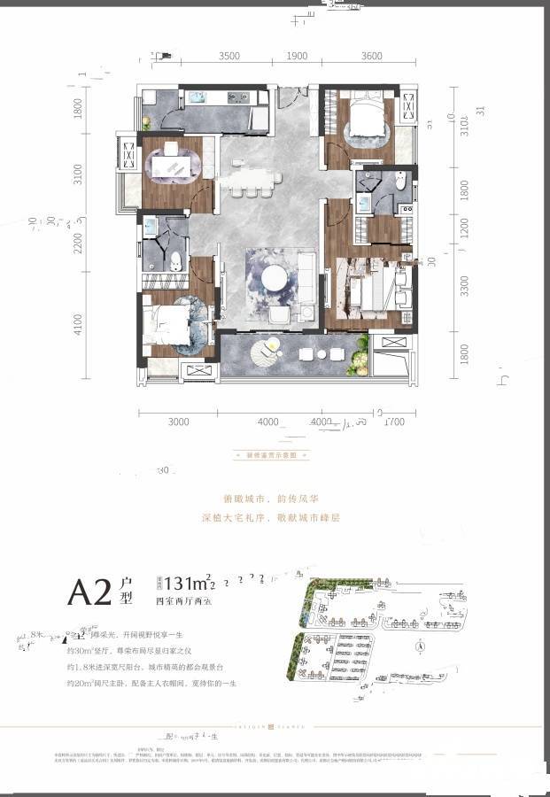 川发天府上城4室2厅2卫131㎡户型图