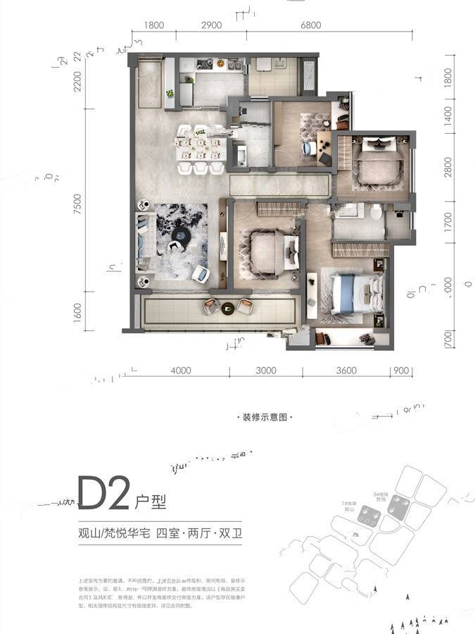 中海天府里4室2厅2卫131㎡户型图