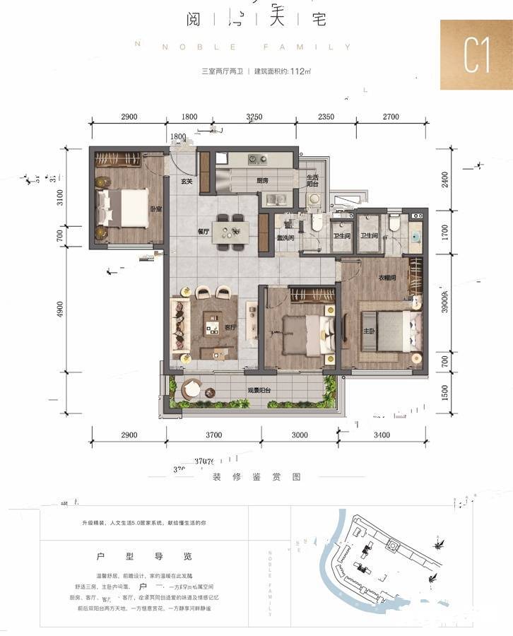 花样年香門第3室2厅2卫112㎡户型图