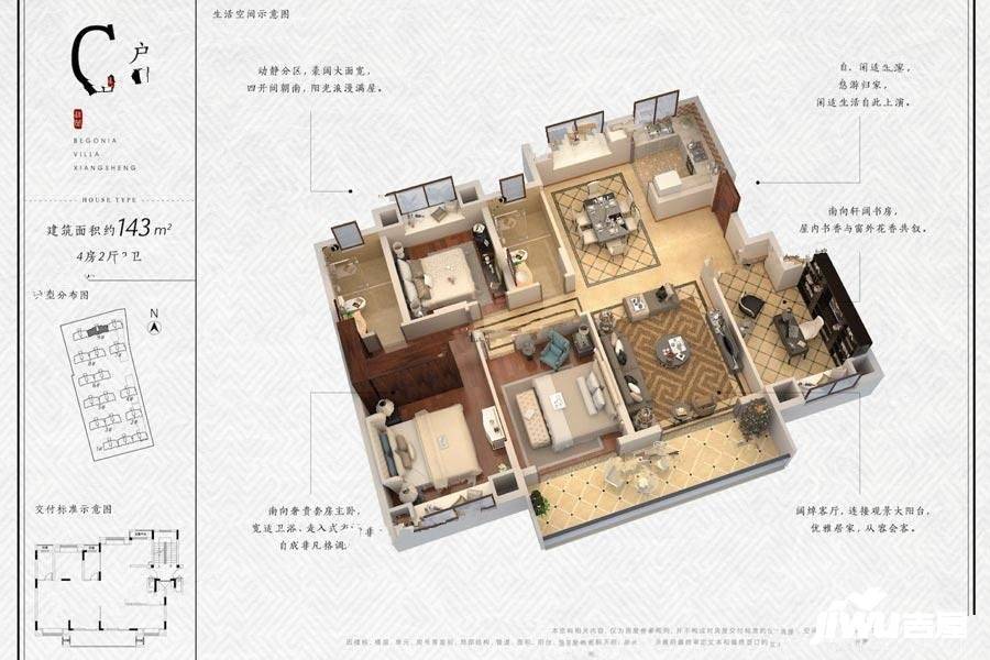 祥生悦海棠4室2厅2卫143㎡户型图