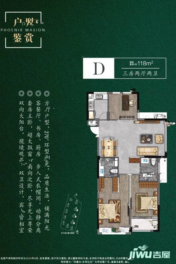 开化铭泰凤凰台3室2厅2卫118㎡户型图