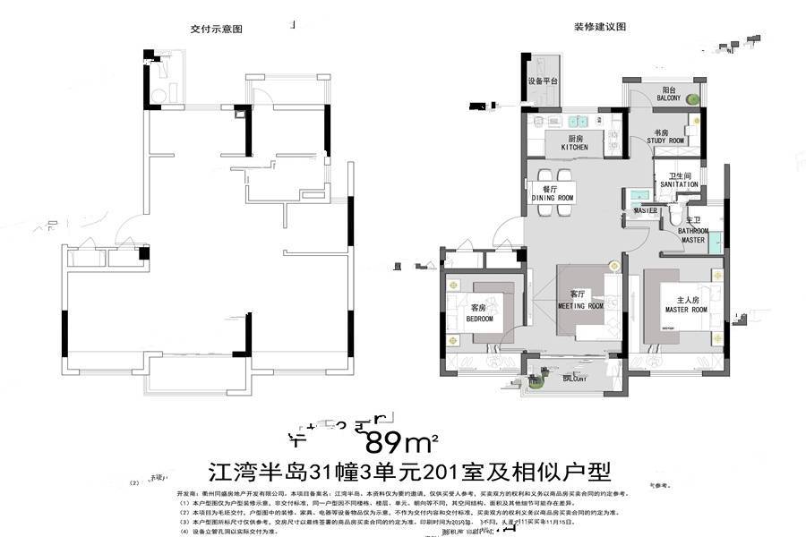 碧桂园江湾半岛3室2厅2卫89㎡户型图