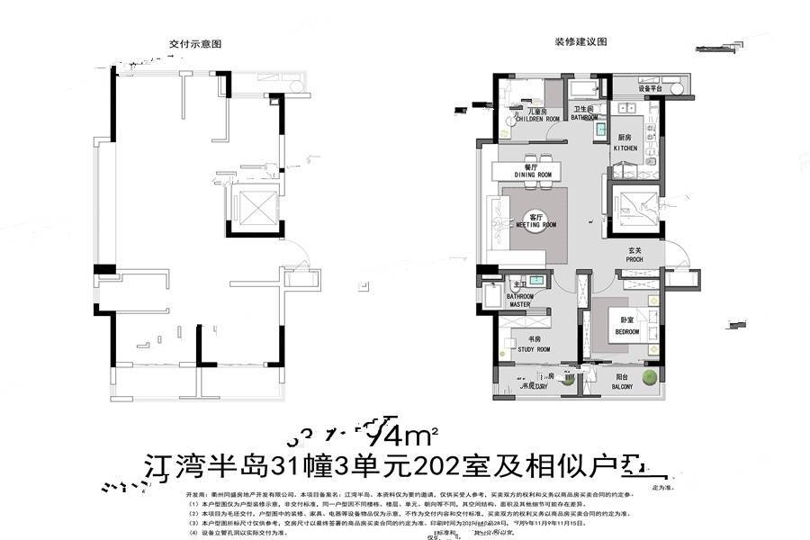 碧桂园江湾半岛3室2厅2卫94㎡户型图