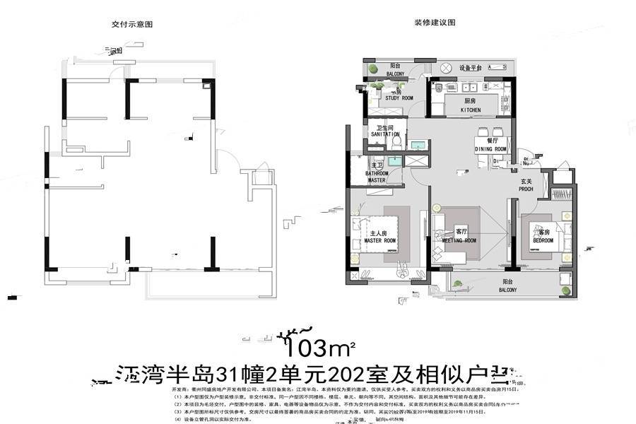 碧桂园江湾半岛3室2厅2卫103㎡户型图