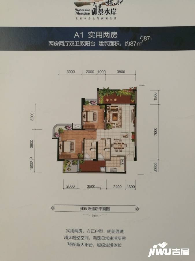 御景水岸2室2厅2卫87㎡户型图