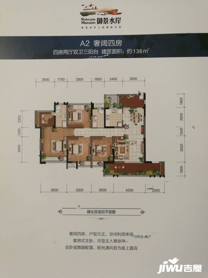 御景水岸4室2厅2卫136㎡户型图