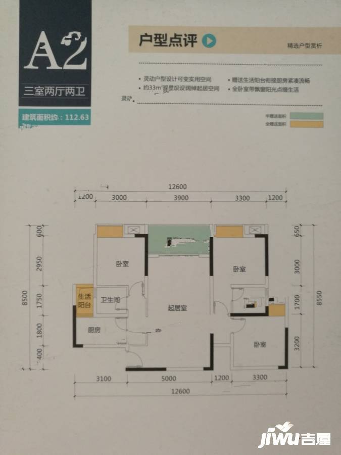 书香里3室2厅2卫112.6㎡户型图