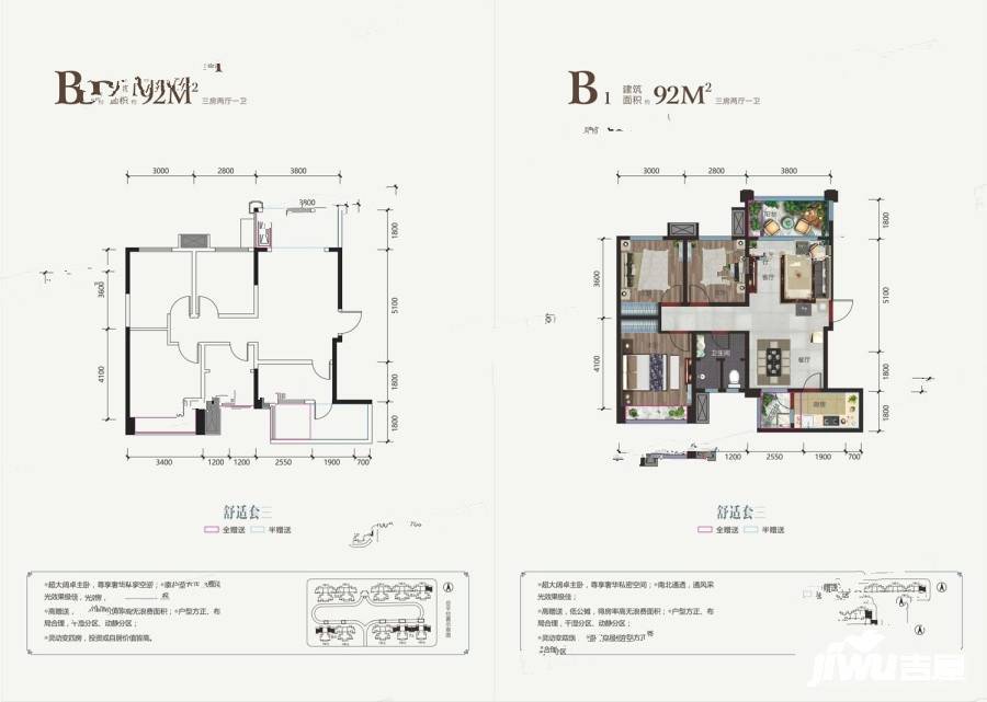 广汉城南壹号3室2厅1卫92㎡户型图