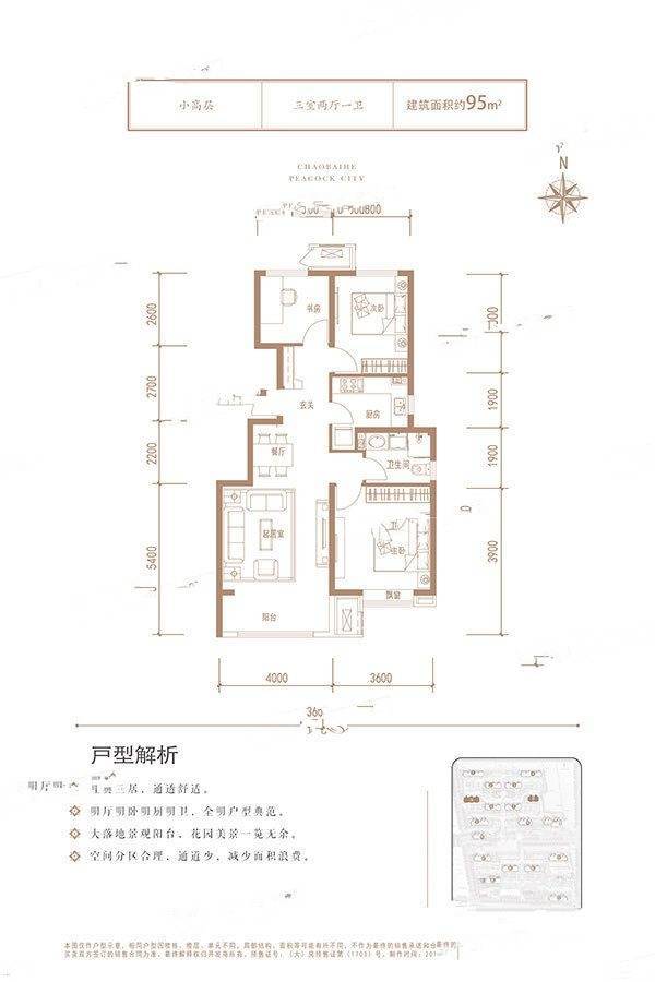 潮白河孔雀城中央公园3室2厅1卫95㎡户型图