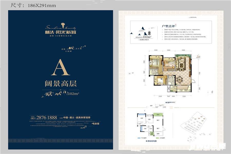 道真林达阳光新城3室2厅2卫102㎡户型图