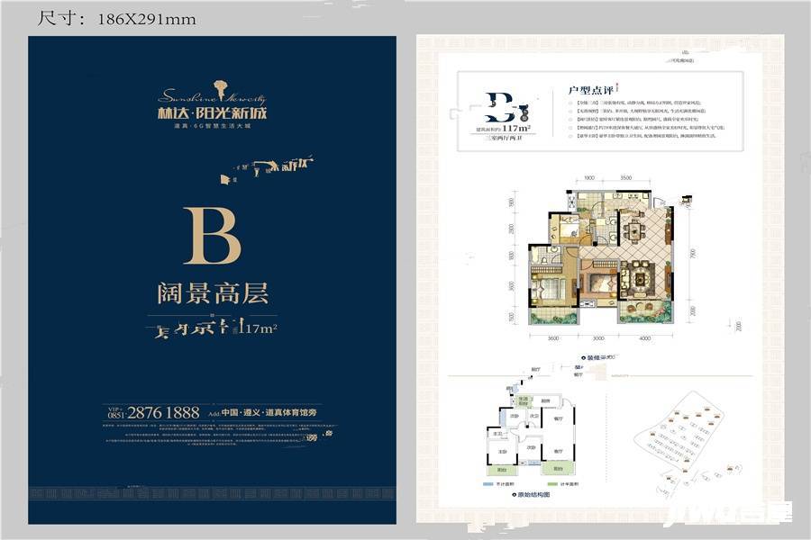 道真林达阳光新城3室2厅2卫117㎡户型图