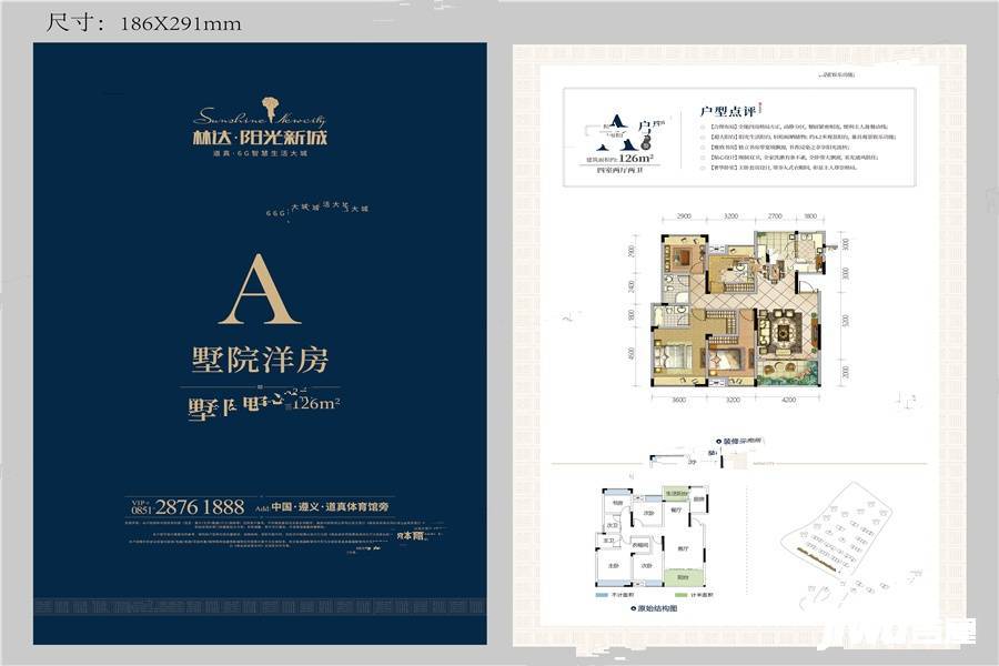 道真林达阳光新城4室2厅2卫126㎡户型图