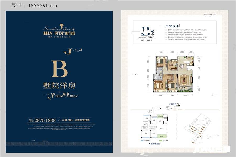 道真林达阳光新城4室2厅2卫138㎡户型图