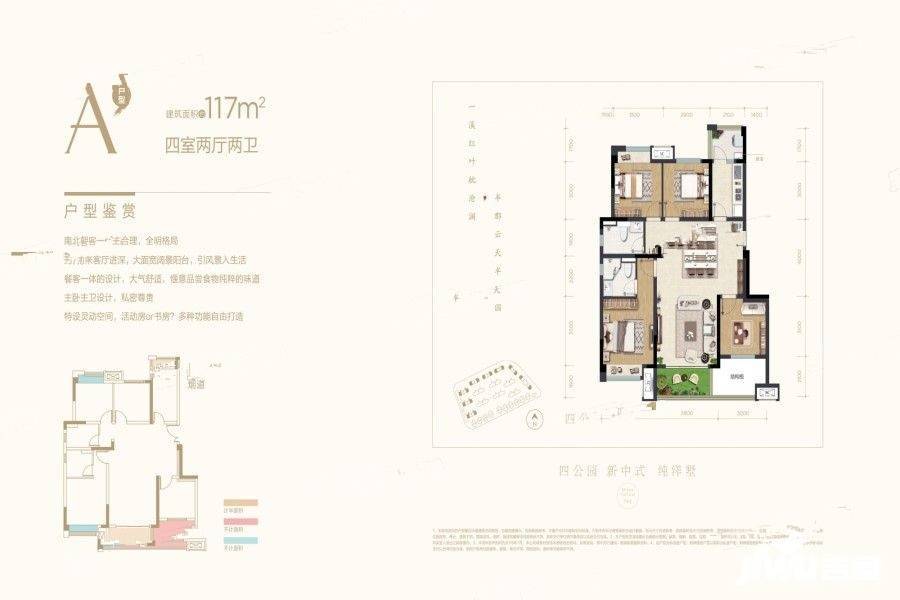 美的云溪郡4室2厅2卫117㎡户型图