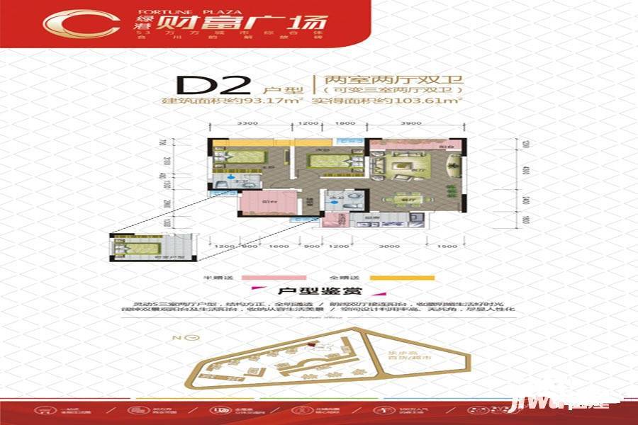 财富广场新天地2室2厅2卫93.2㎡户型图