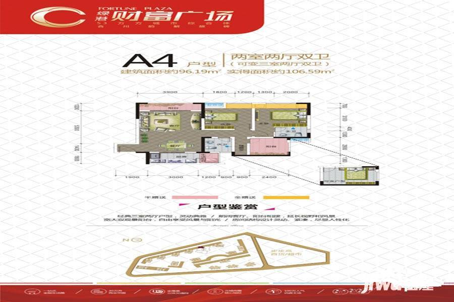 财富广场新天地2室2厅2卫96.2㎡户型图