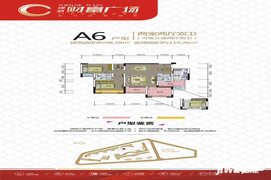 财富广场新天地2室2厅2卫98.3㎡户型图